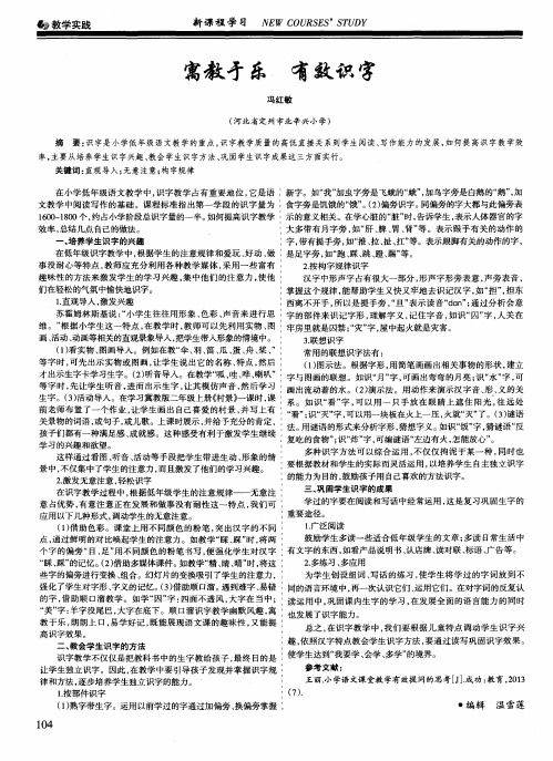 寓教于乐 有效识字