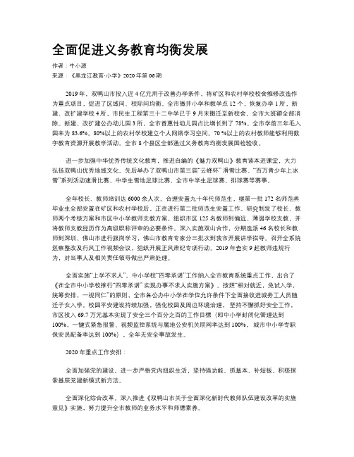 全面促进义务教育均衡发展