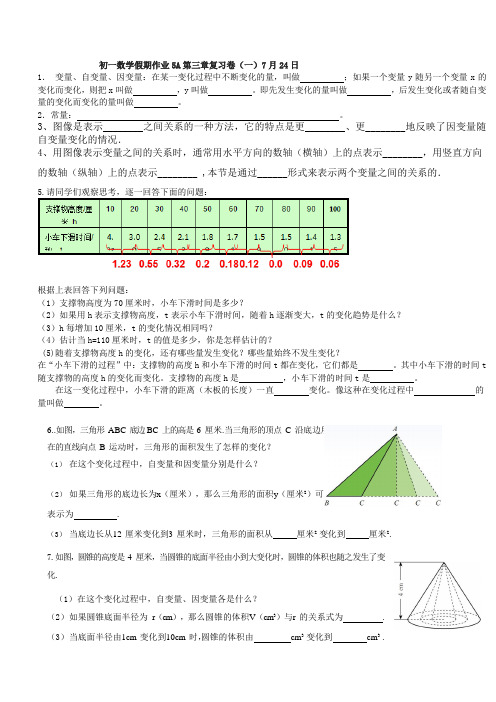 初一数学假期作业5A第三章复习卷