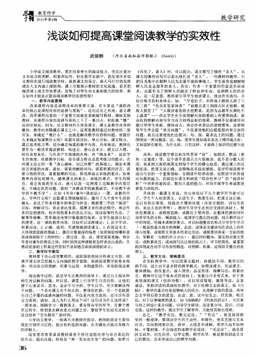 浅谈如何提高课堂阅读教学的实效性