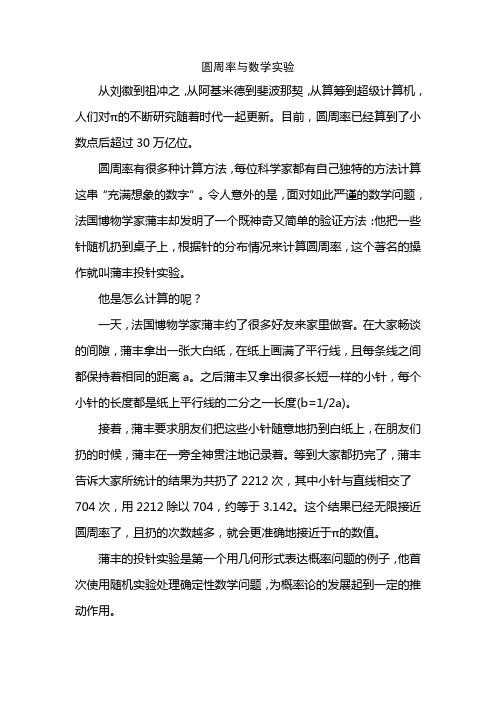 圆周率与数学实验