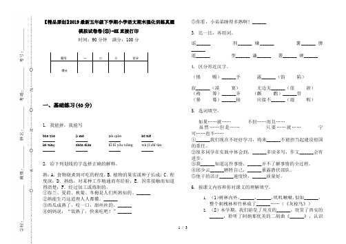 【精品原创】2019最新五年级下学期小学语文期末强化训练真题模拟试卷卷(②)-8K直接打印