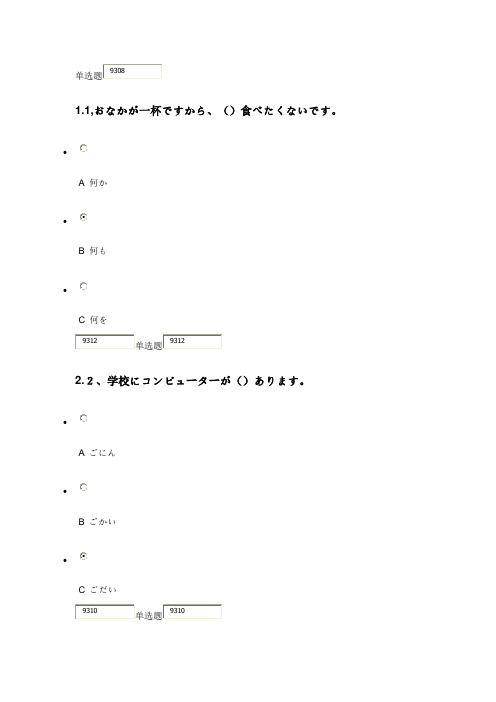 日语(2)作业在线作业答案