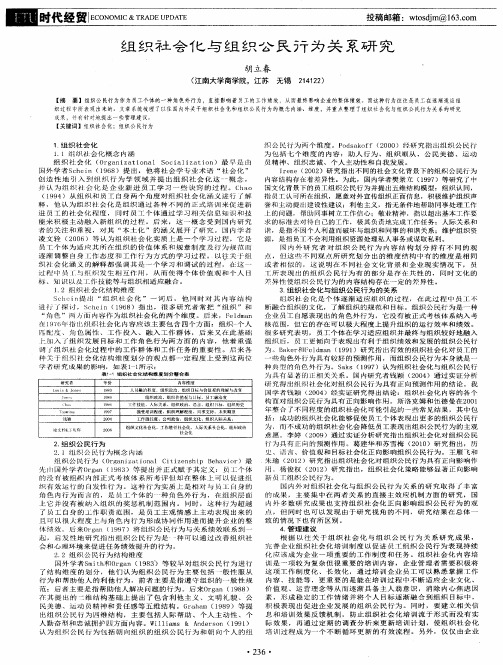 组织社会化与组织公民行为关系研究