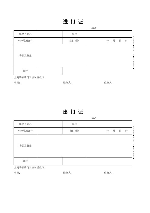 进出门证-可A4打印模版