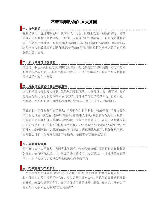 不请律师败诉的10大原因