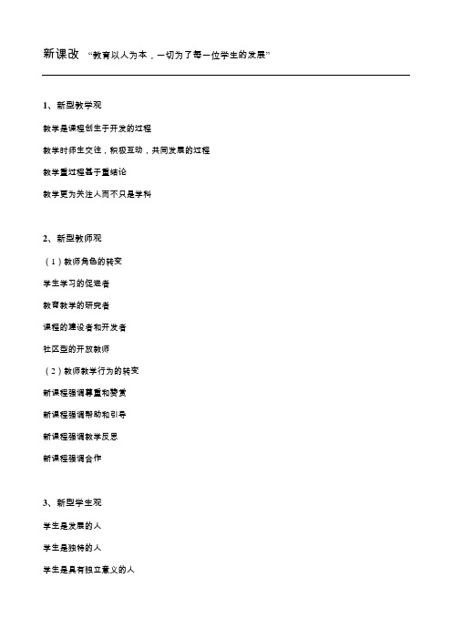 教师资格证 教育教学知识与能力 材料分析题知识点