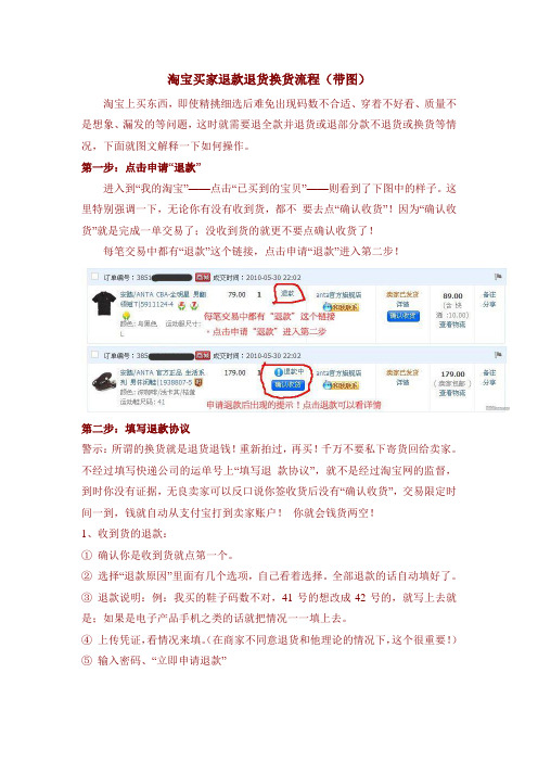 淘宝买家退款退货换货流程(带图)