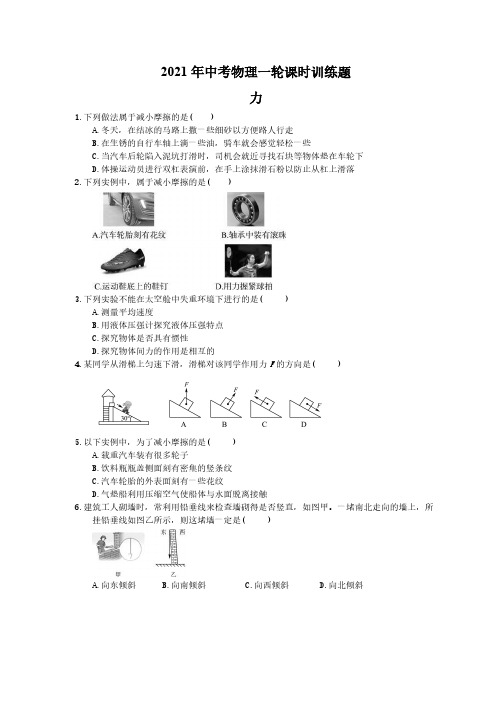 2021年中考物理一轮课时训练题 力(含答案)