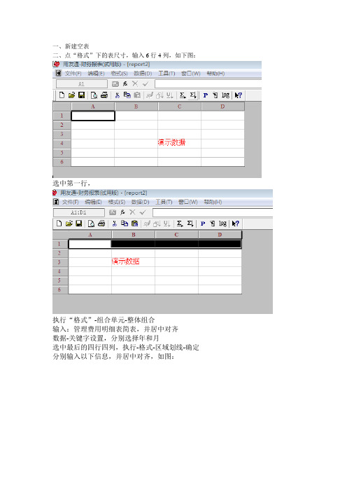 自定义管理费用明细表步骤