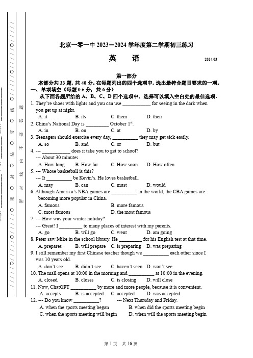 2024北京一零一中初三(下)英语月考试卷和答案