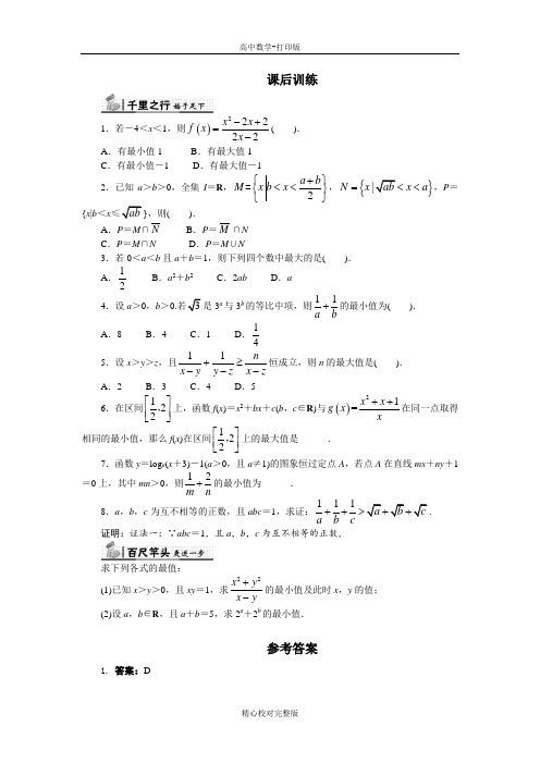 人教版数学高二B版必修53.2均值不等式