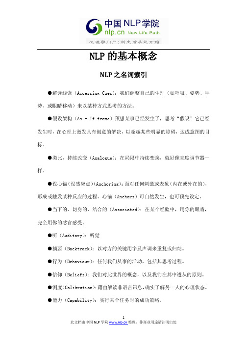 NLP的基本概念