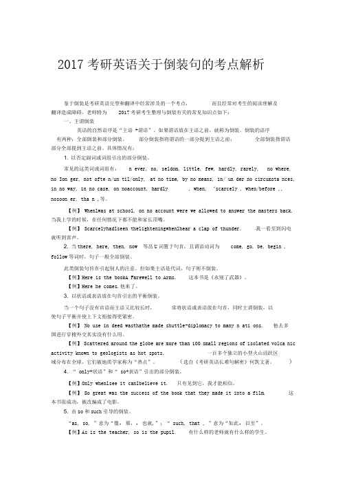 2017考研英语关于倒装句的考点解析