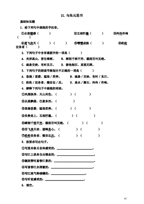 人教版八年级下册文言文复习及答案