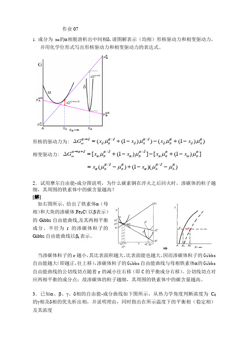 材料热力学作业第7章答案