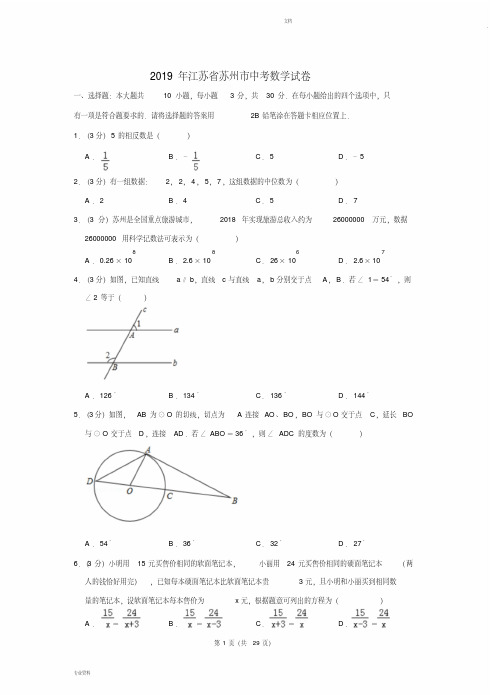 2019年江苏省苏州市中考数学试卷