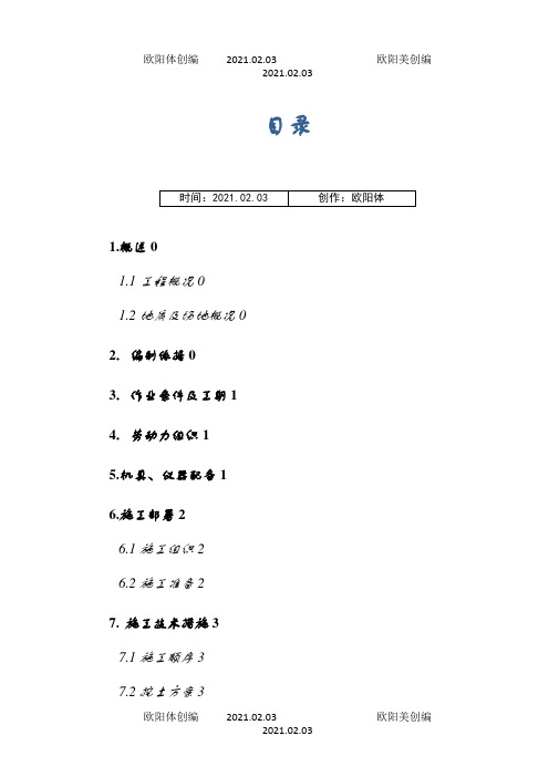 支墩施工方案#之欧阳体创编