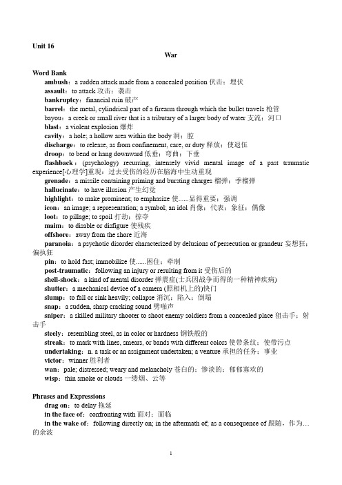 专业学位硕士研究生英语教程Unit-16词汇及课后答案