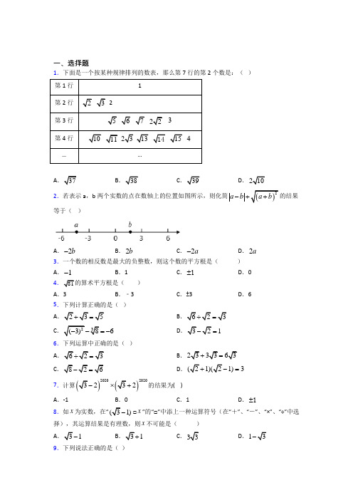 (压轴题)初中数学八年级数学上册第二单元《实数》测试卷(答案解析)(3)