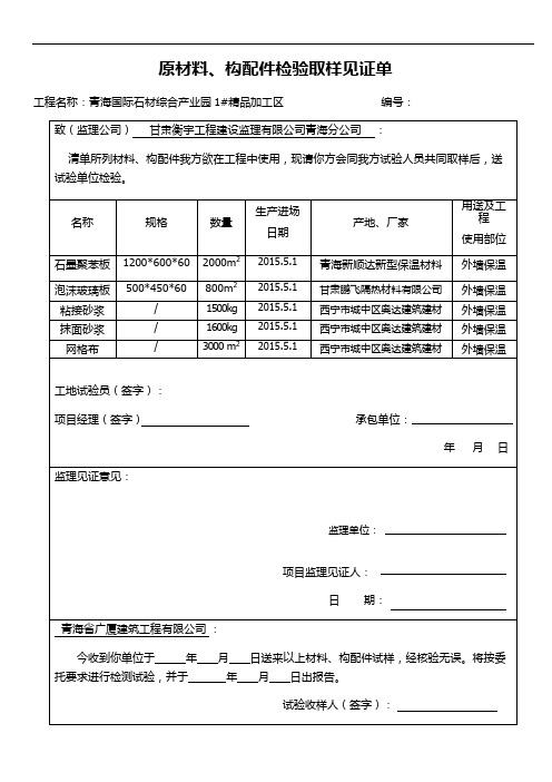 原材料取样见证单