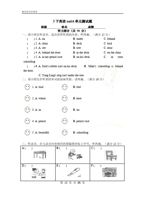 译林小学英语3BUnit4测试卷