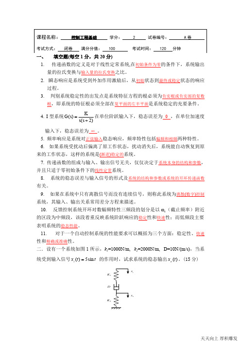 2008控制工程基础试卷A-答案(可打印修改)