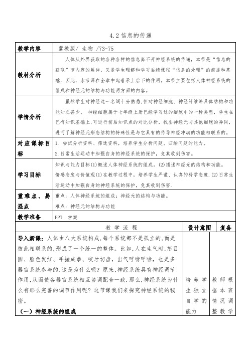 4.2 信息的传递 教案