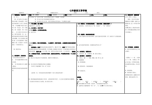 七(上)第7课(2)第一次真好 导学案