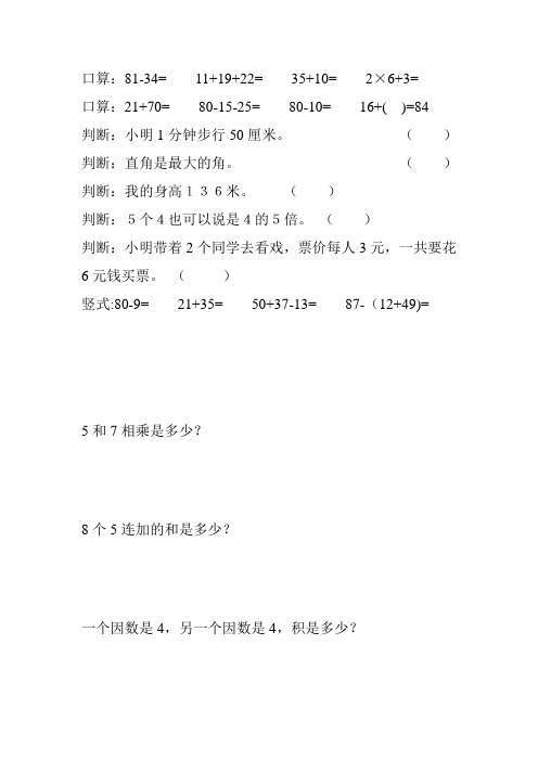 新编二年级数学上册寒假宝典 (174)