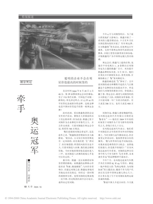 牵手奥运冠军 中山大学吴柏林教授“体验经济·体验营销”绝密资料