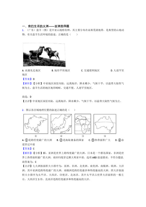 常州市初中地理我们生活的大洲——亚洲试题(附答案)