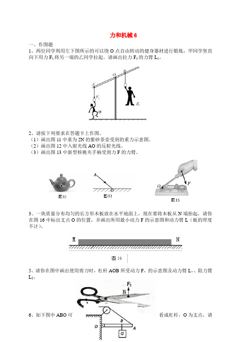 九年级物理力和机械测试题(2)人教版