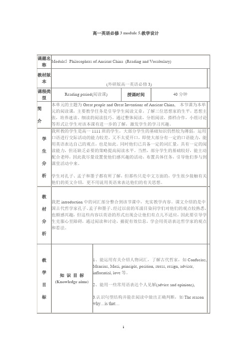 外研版Book 3Module5教学设计