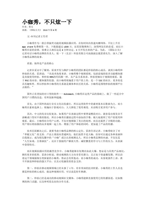 小咖秀，不只炫一下