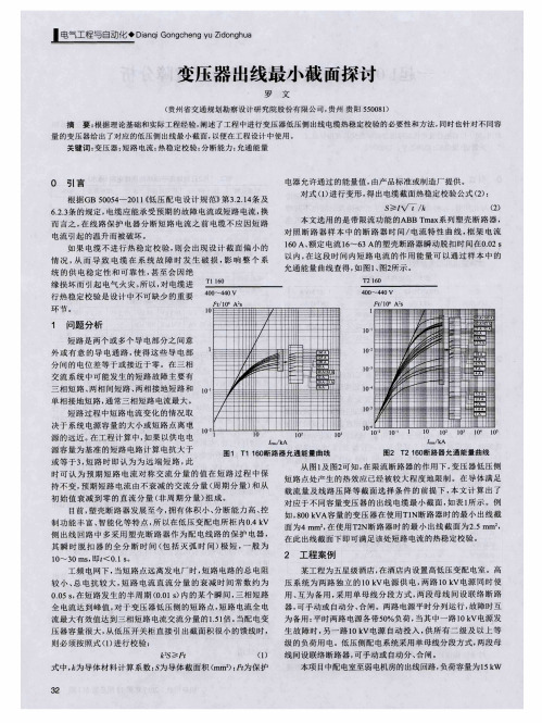 变压器出线最小截面探讨