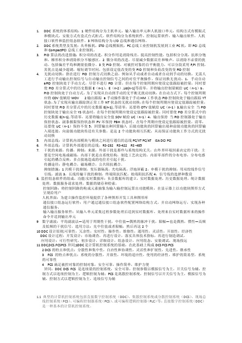 计算机控制系统