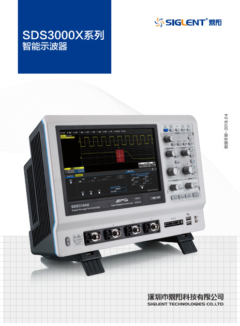 SDS3000X系列智能示波器数据手册说明书