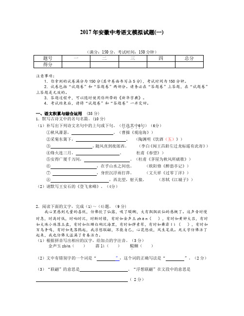 2017年安徽中考语文模拟试题