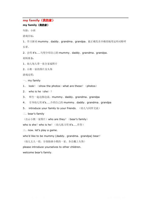 小班英语教案:my family