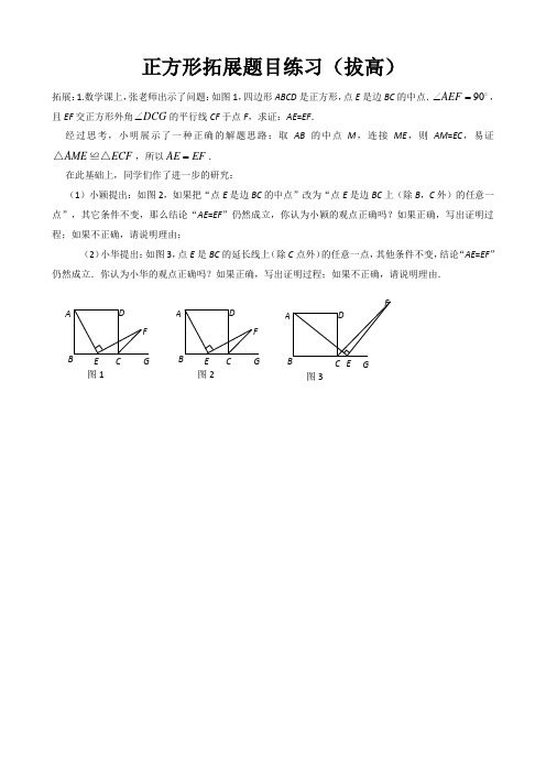 人教版八年级下册数学第18章 18.2特殊的平行四边形 复杂正方形拓展练习题(拓展拔高)(无答案)