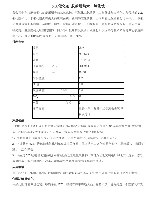 脱硝用纳米二氧化钛