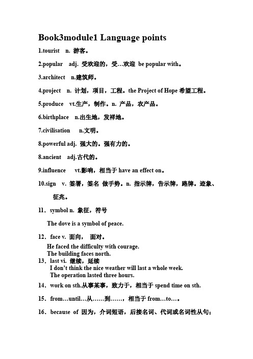 外研版高中英语必修三模块一语言点归纳