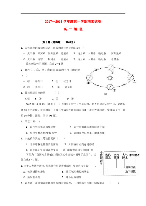 青海省西宁市高二地理上学期期末考试试题