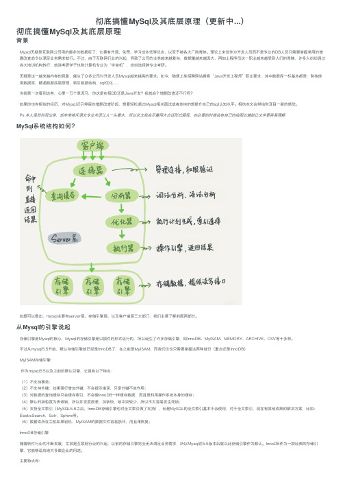 彻底搞懂MySql及其底层原理（更新中...）