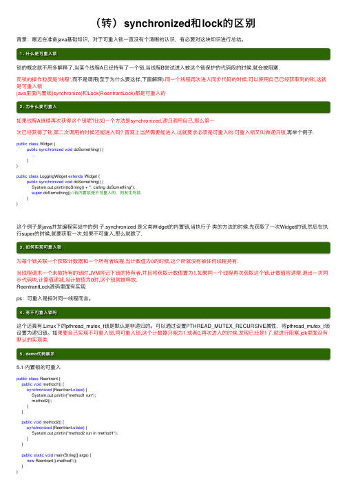 （转）synchronized和lock的区别