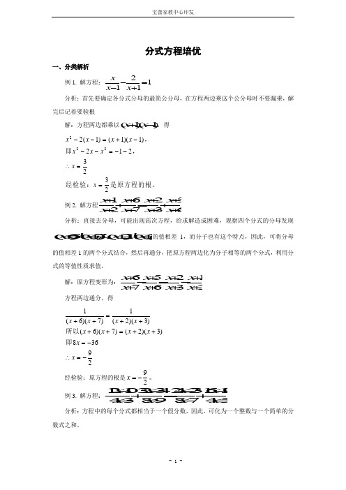 分式方程培优答案(教师版)