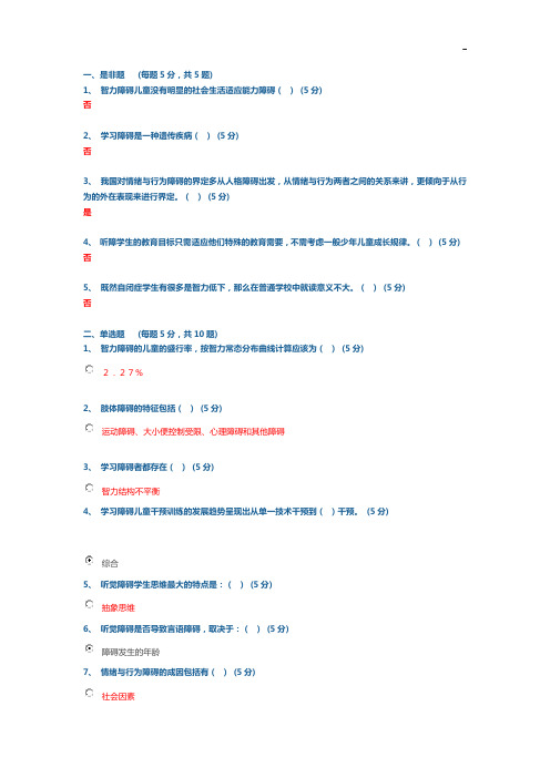 特殊教育提高导论检验题目解析参备考资料全套整合