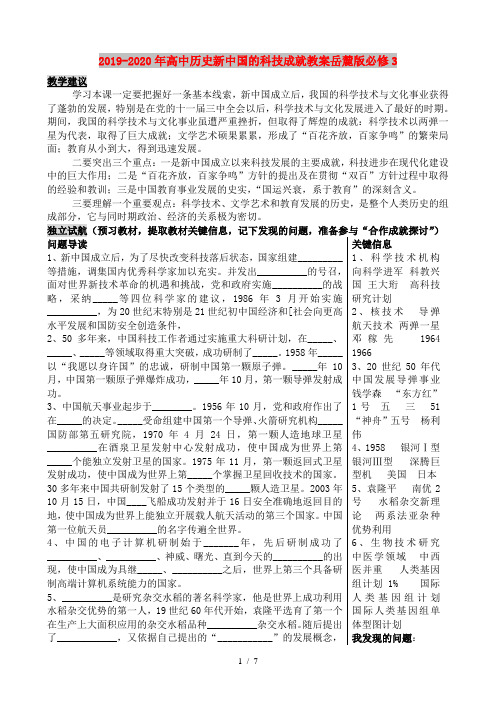 2019-2020年高中历史新中国的科技成就教案岳麓版必修3