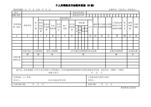 个人所得税自行纳税申报表B表